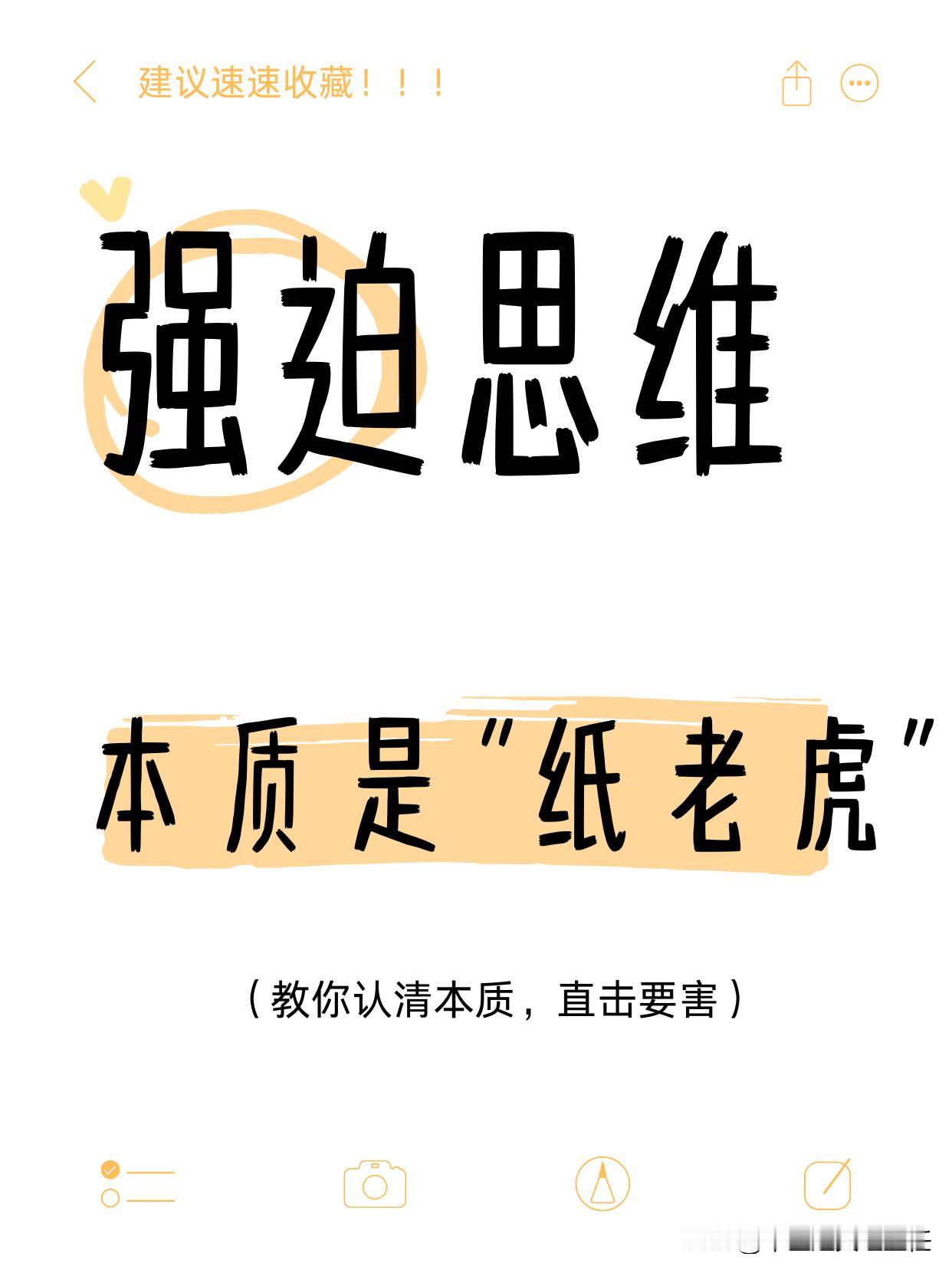 强迫思维本质是“纸老虎”，把握核心不难击退强迫行为是由强迫思维引起的，所以在强