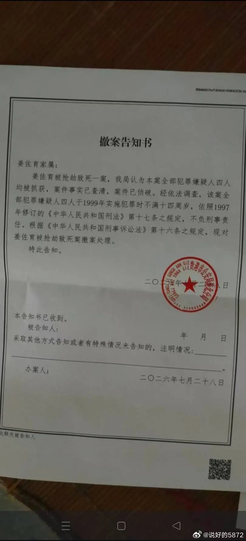 这是个相当邪恶的案例：为亡弟追凶27年，四名嫌疑人因案发时不满14周岁而被撤案。