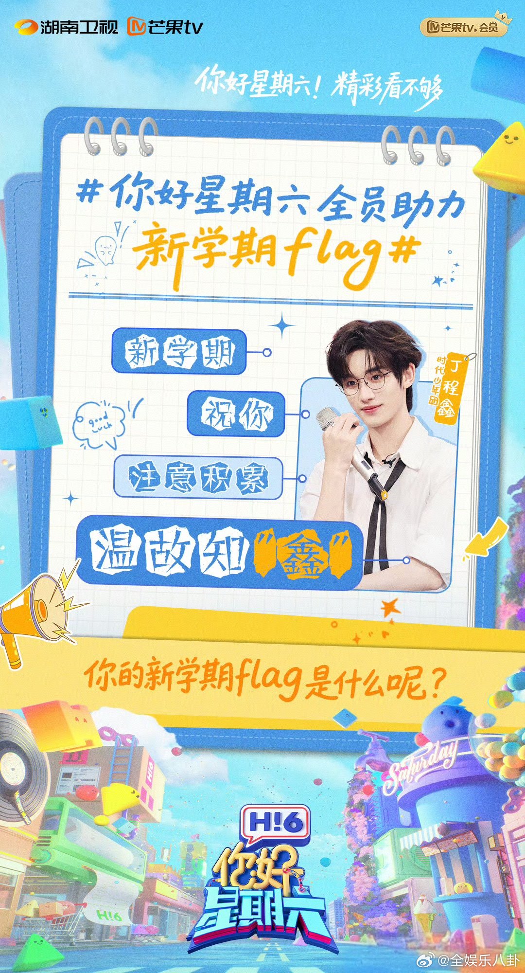 丁程鑫白衬衫黑西装矜贵感你好星期六瞧丁程鑫，白衬衫黑西装衬得他矜贵又优雅。小丁