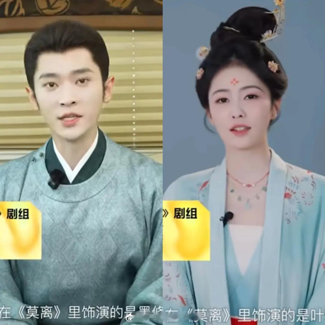 今天的鹅的V视界大会，哪一对儿看上去有CP感？《莫离》白鹿&丞磊《百花杀》孟子义