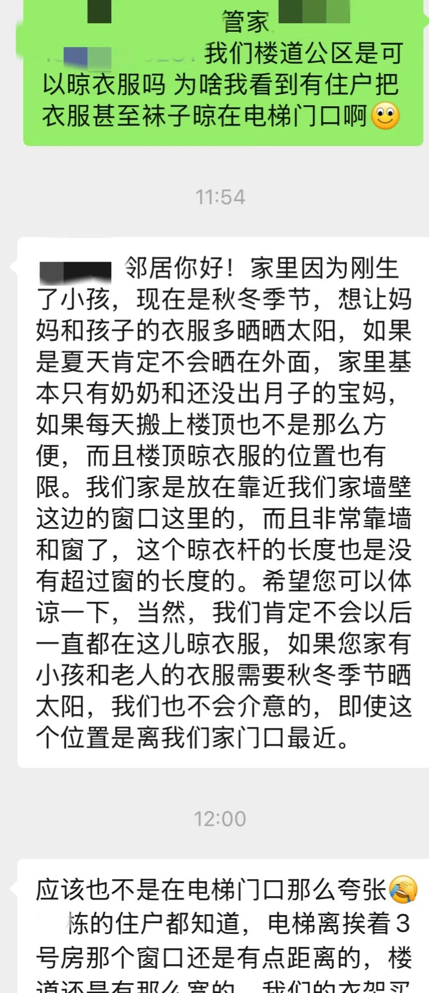 不让邻居在楼道公区晾衣服我做错了吗？后续起因是旁边的邻居老在楼道口公区堆放杂物