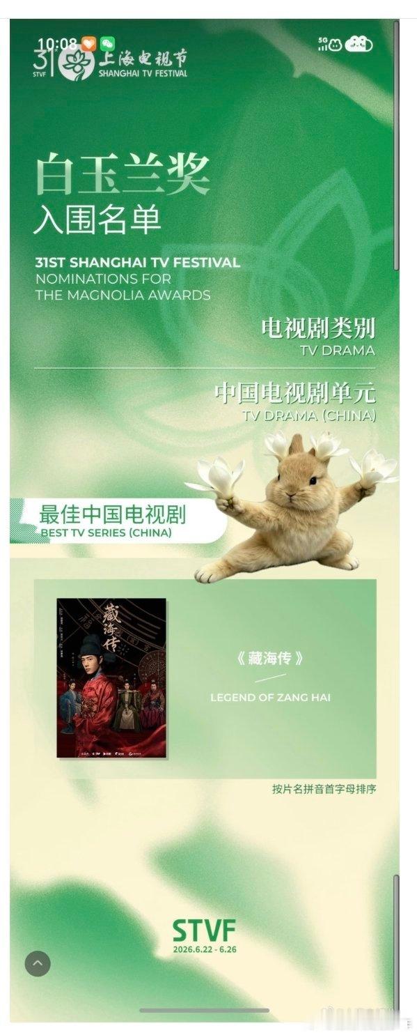 有吧有吧……被各种小表格带节奏，这把我喷的哎呀妈耶可算是公布了恭喜🎉🎉《藏海
