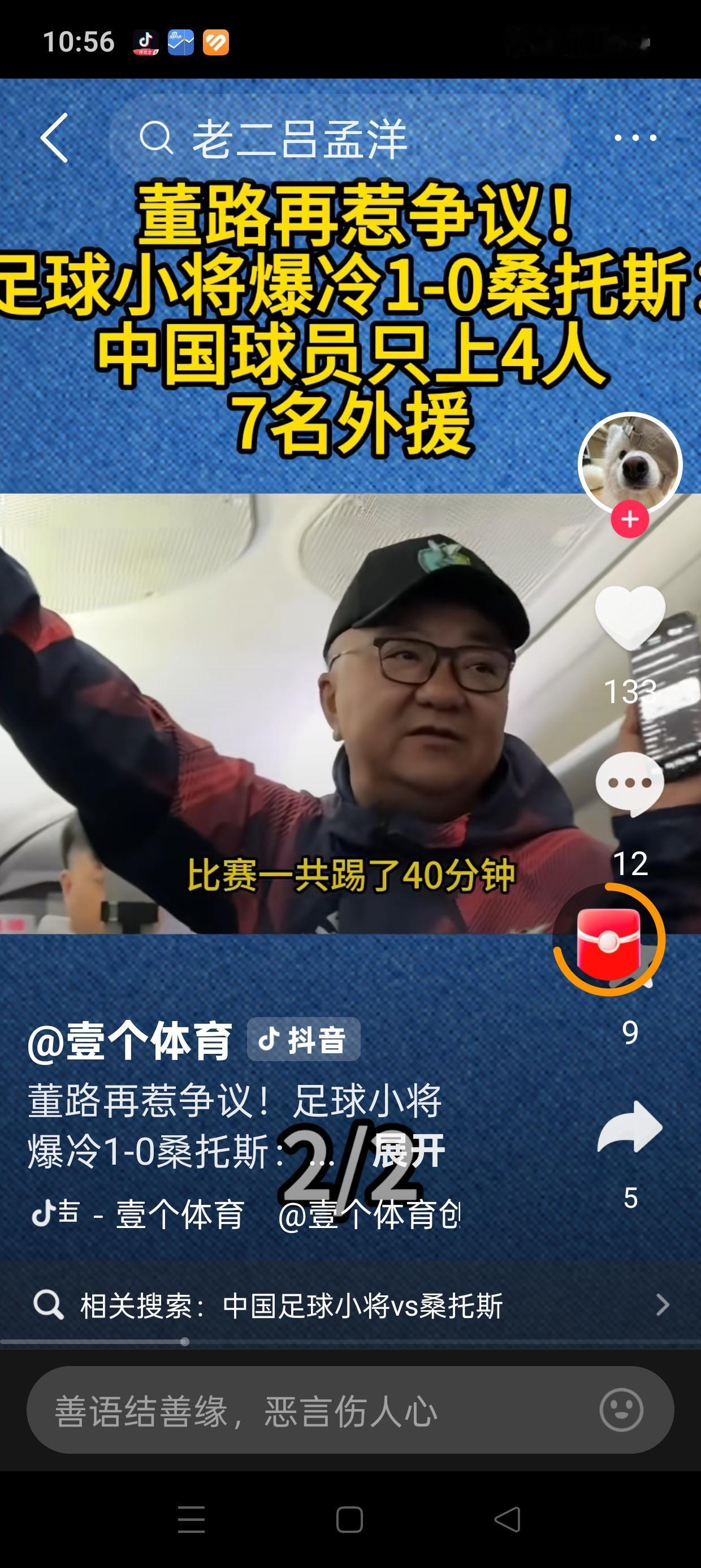董路赢了也挨骂？6月12日，中国足球小将0910队在巴西凭借1-0的比分拿下