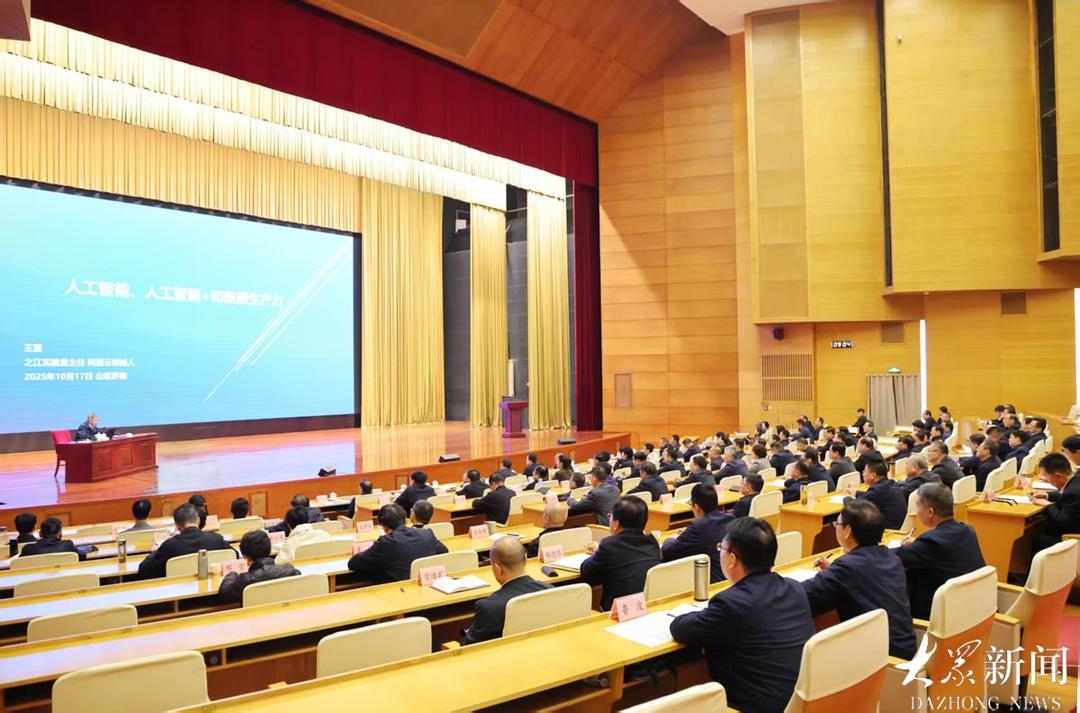 第三十五期山东干部讲堂开讲