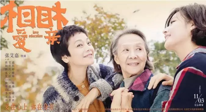 《相爱相亲》: 爱是一种本能, 亲则需要学习