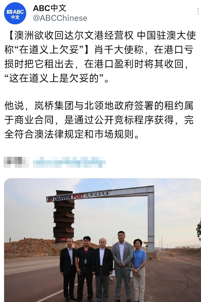 澳大利亚广播公司今天（5月26日）报道：“【澳洲欲收回达尔文港经营权中国驻澳大