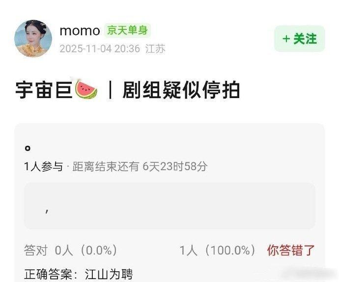 网传江山为聘停拍了？[？？？]于正发博，说找吴谨言的戏太多了都是广告商指定的，疑似