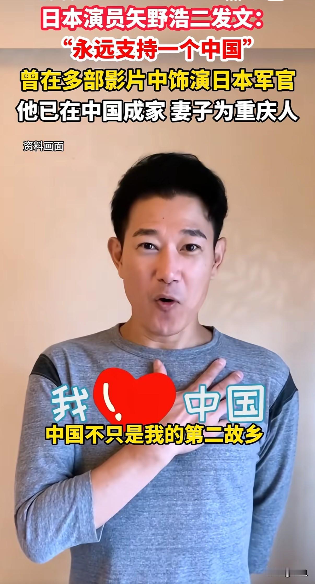 矢野浩二，一个日本人来中国演了二十年“鬼子”。现在公开表态支持一个中国。