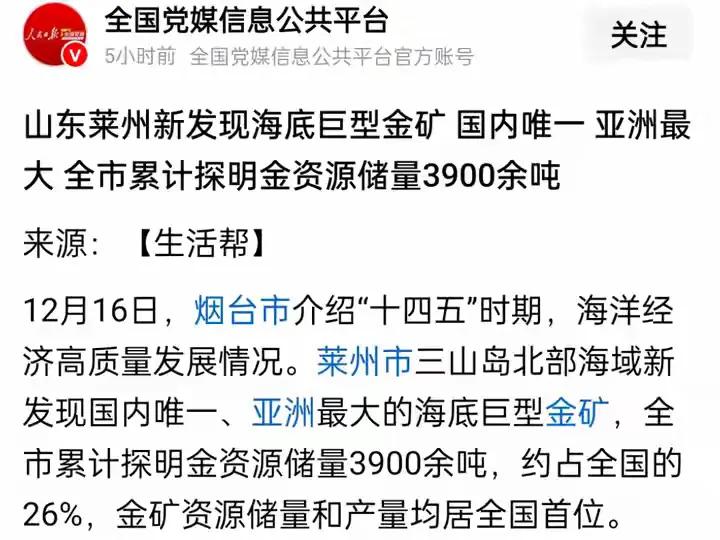 近日，一则消息，再次把烟台莱州带入人们的视野，因为莱州附近海底下，发现了一个老大
