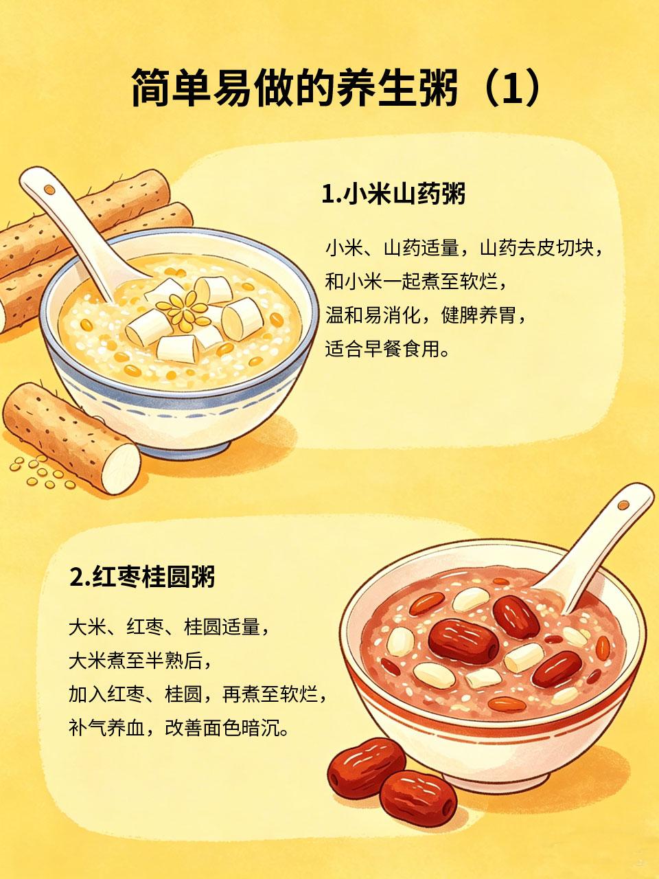 懒人必学4道养生粥，健脾养胃，越喝越年轻懒人养生首选养生粥🥣，简单易做，不用