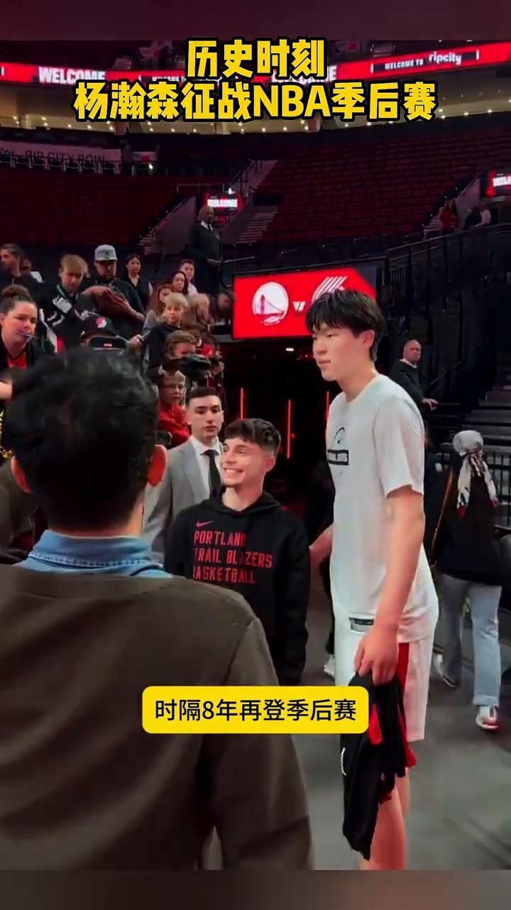 历史时刻：杨瀚森征战NBA季后赛。不才你。历史时刻，杨瀚森晋级NBA季后赛，