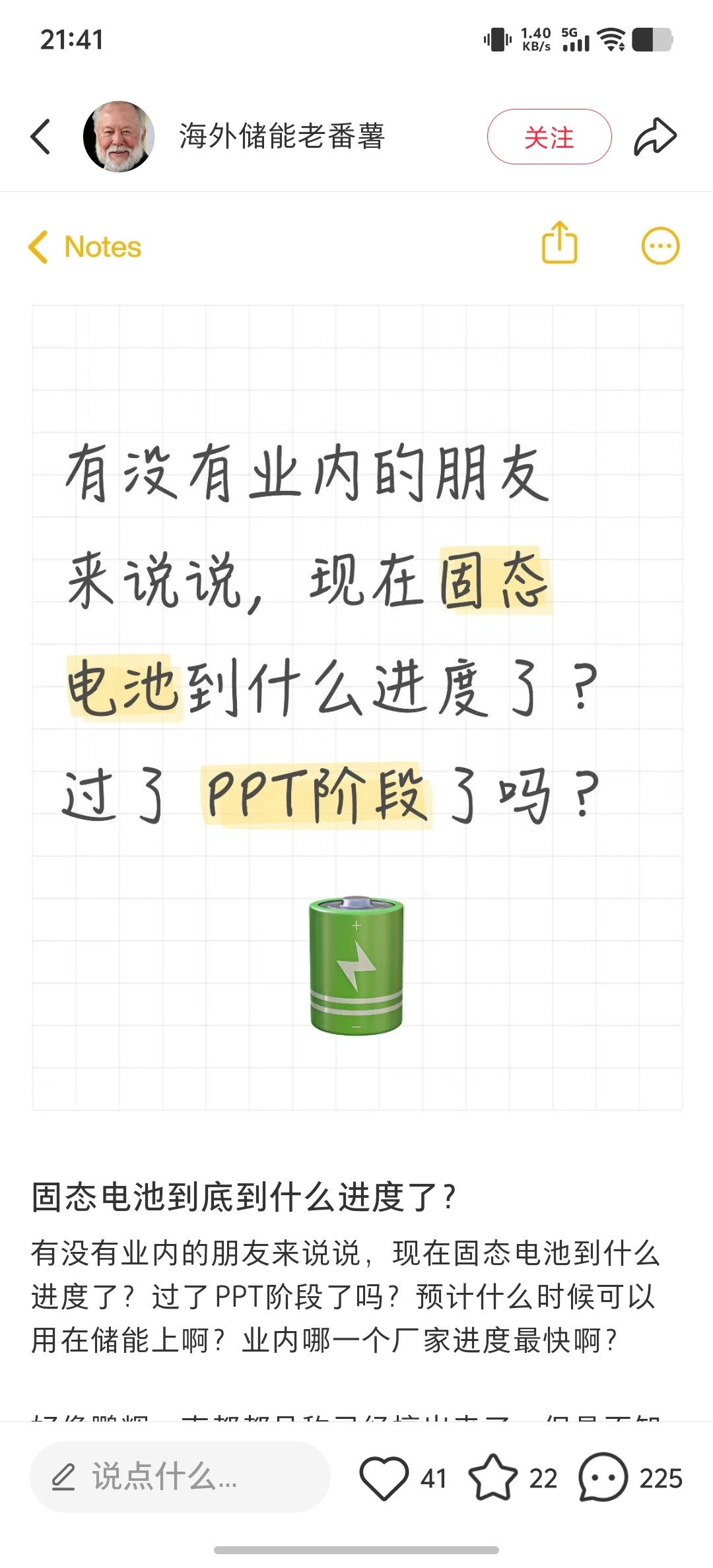 真信固态电池是终极产品，能量密度又高，价格还便宜，那应该怎么做？只买蔚来/乐道/