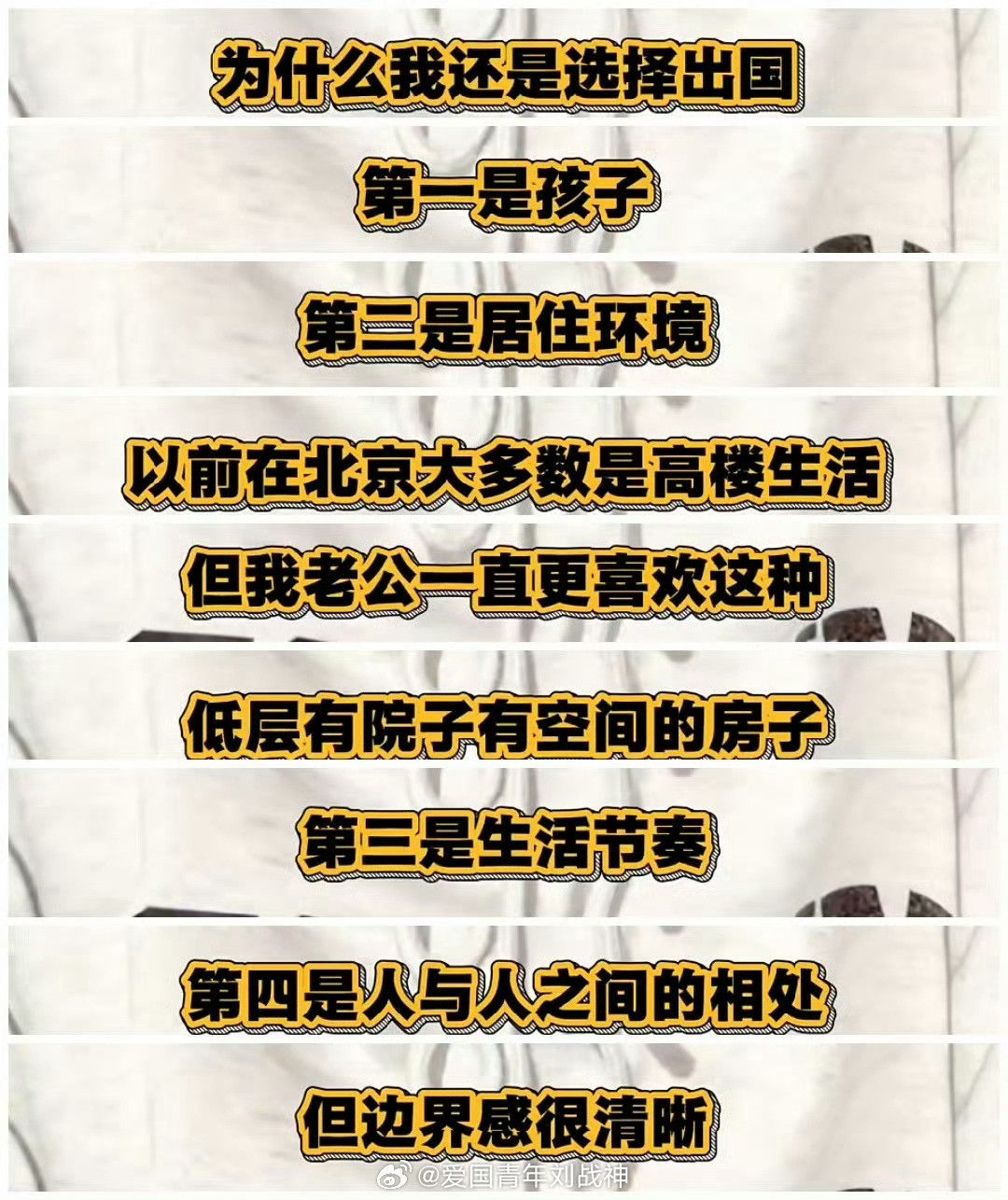 “为什么我还是选择出国”殖人傻事殖人迷惑行为