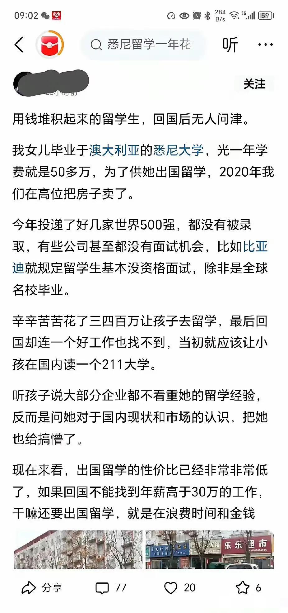 一位家长为了送女儿出国留学，卖了房子，辛苦苦花费了四五百万，结果女儿今年回国找工