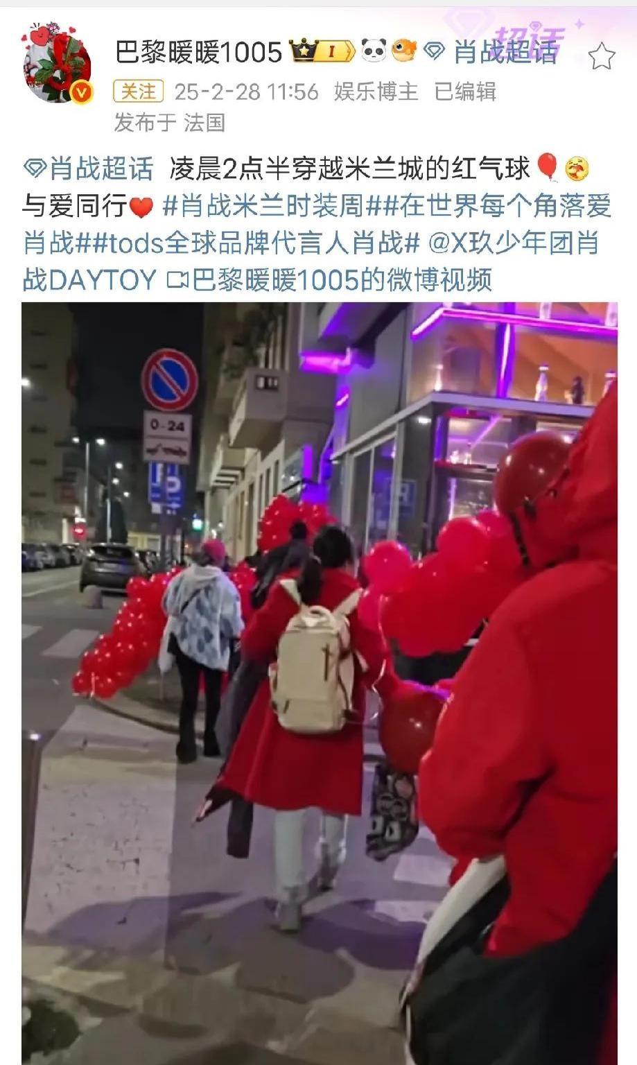 TODS大秀场外早已被热情粉丝们的应援创意填满，红色气球方阵铺就通往星光大道的红