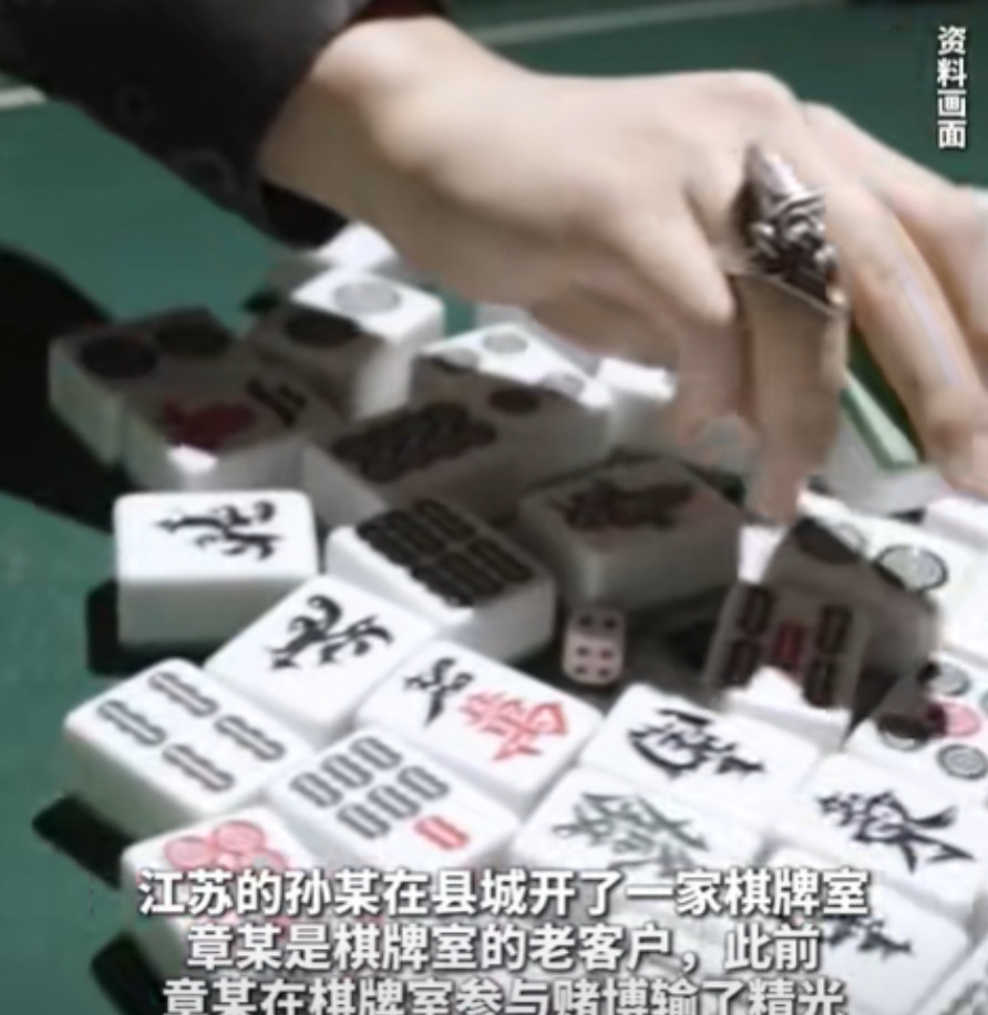 “白嫖成功了！”近日，江苏一男子在棋牌室把钱输光后，向老板借了4000元继续玩，