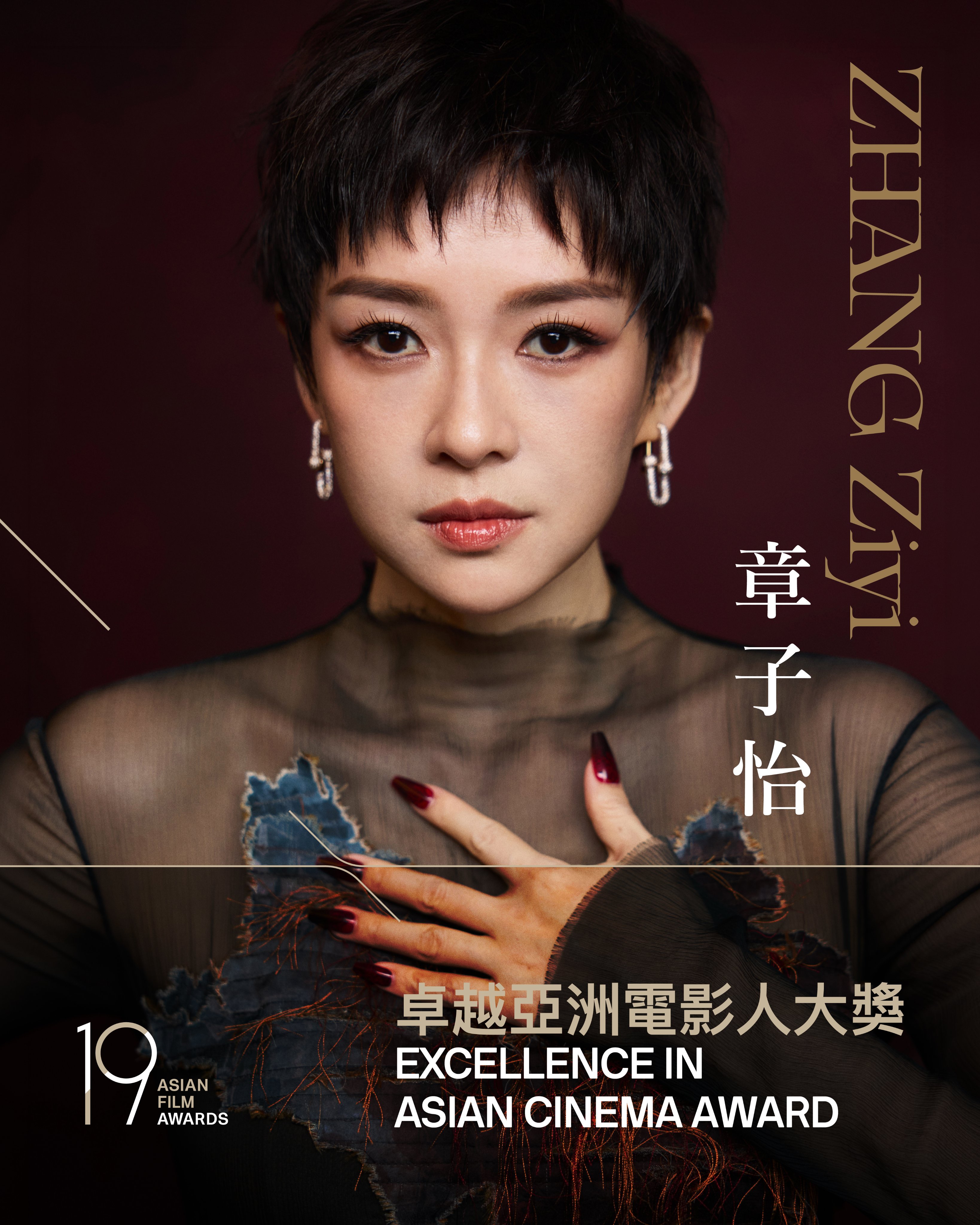 章子怡卓越亚洲电影人大奖第19届亚洲电影大奖公布今年的荣誉奖获奖名单，章子怡获得