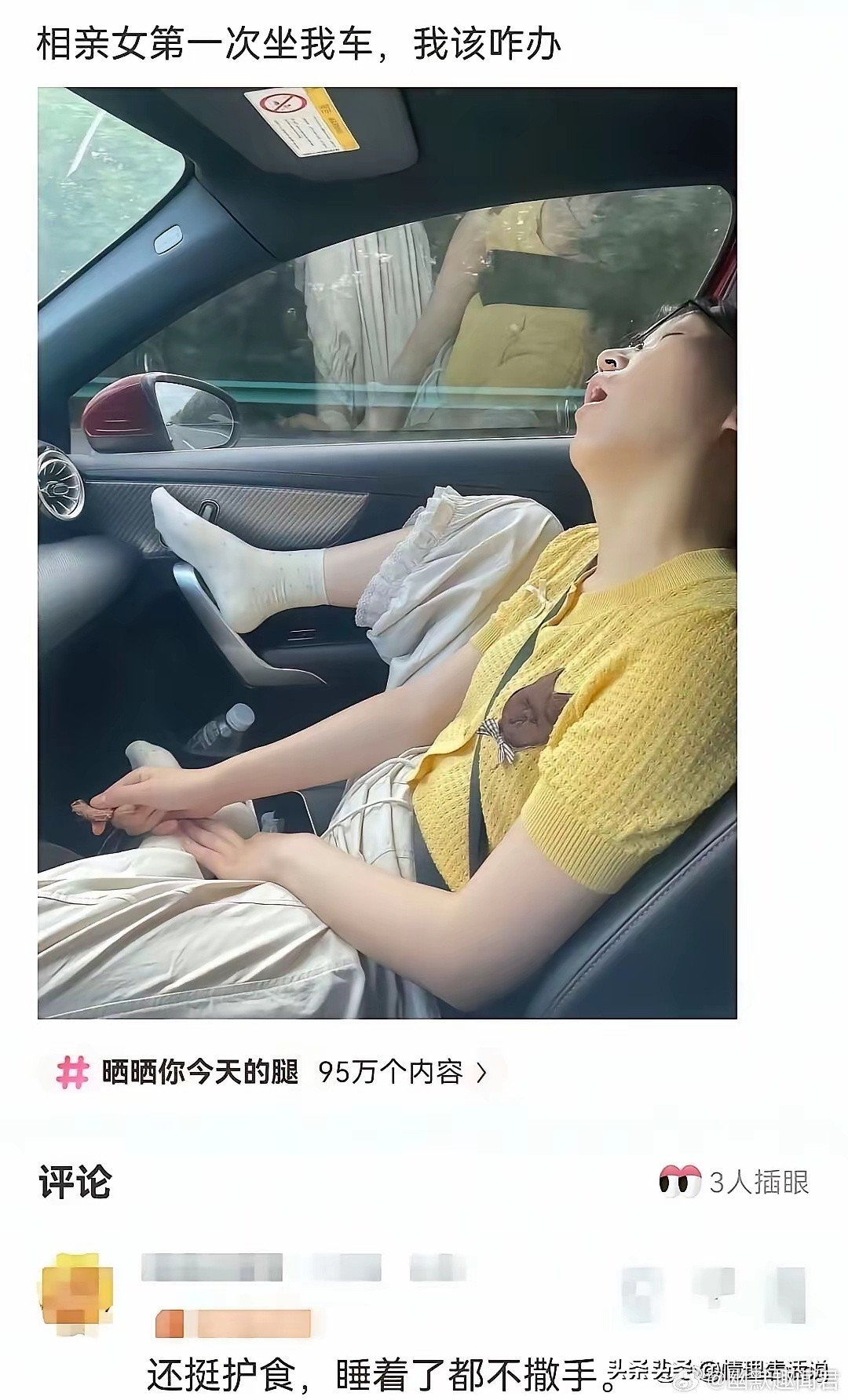 这次相亲应该稳了，都没当外人。​​​