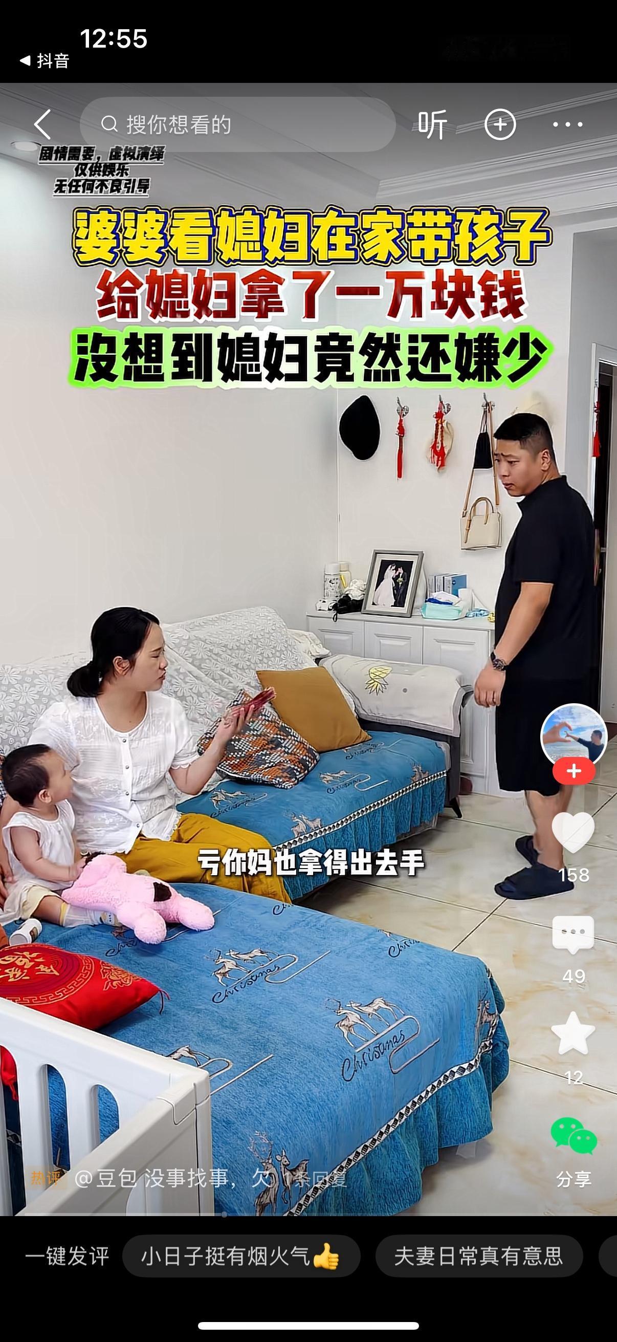 丈夫高兴地对妻子说，媳妇，我妈说你在家带孩子辛苦了，给你拿1万块钱。让你给自己买