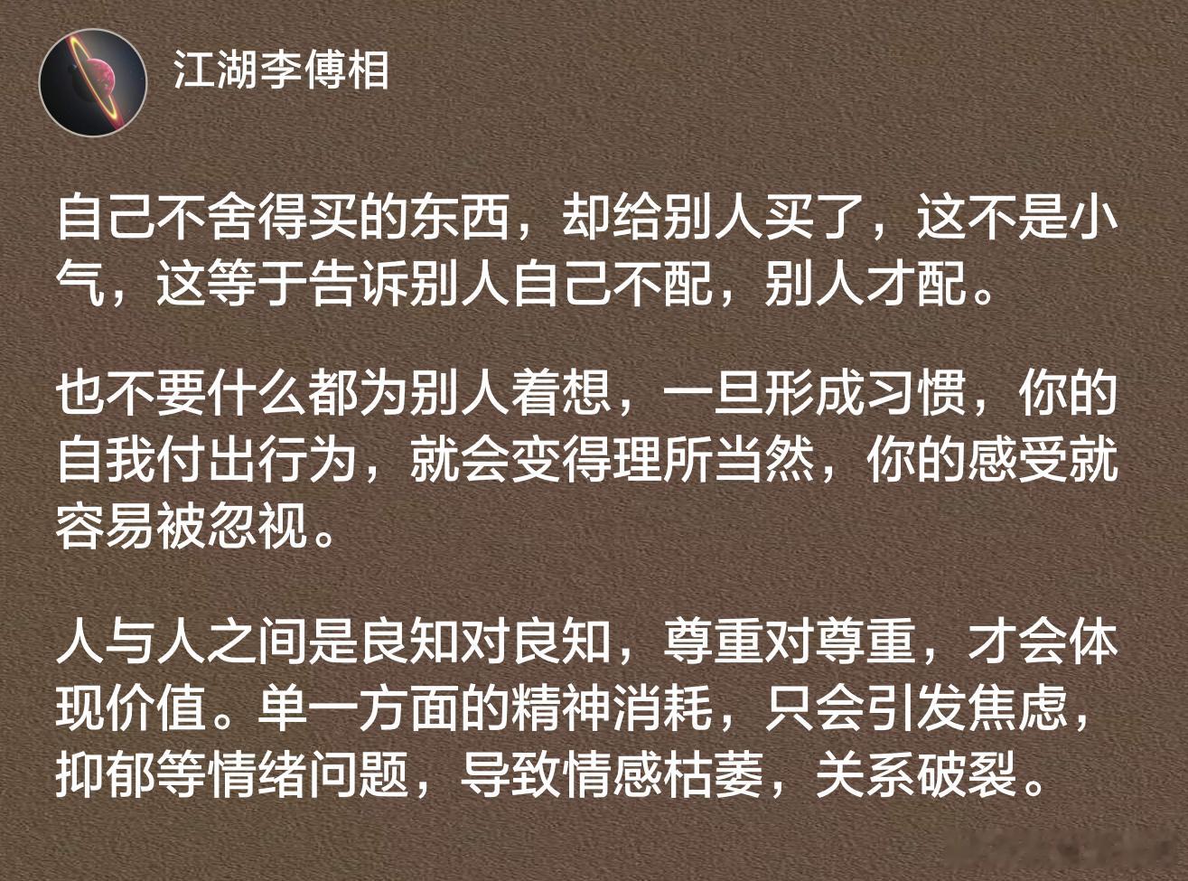 自己不舍得买的东西，却给别人买了，这不是小气，这等于告诉别人自己不配，别人才配。