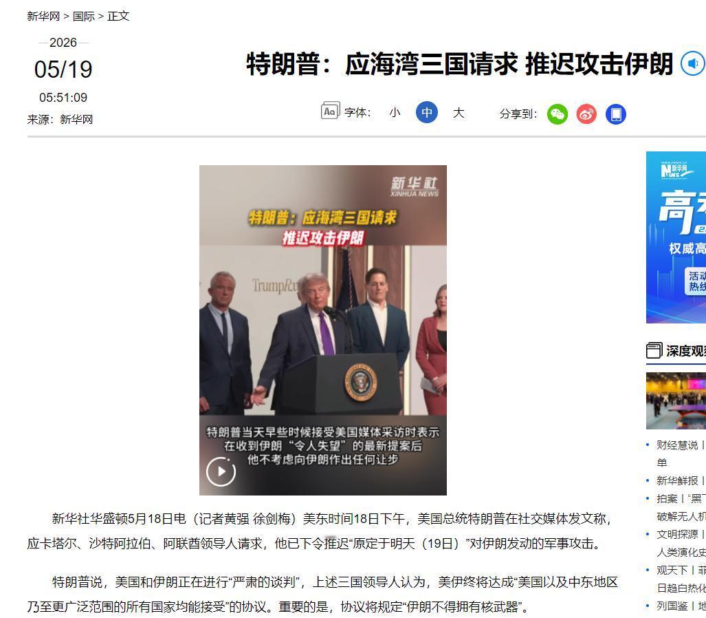 中东一夜变天！沙特阿联酋真的怕了！5月18日特朗普突然抛出重磅消息：美国原定于周