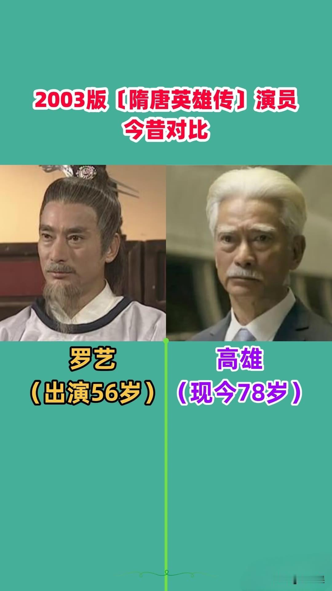 14位电视剧“隋唐英雄传”演员今昔对比娱乐圈