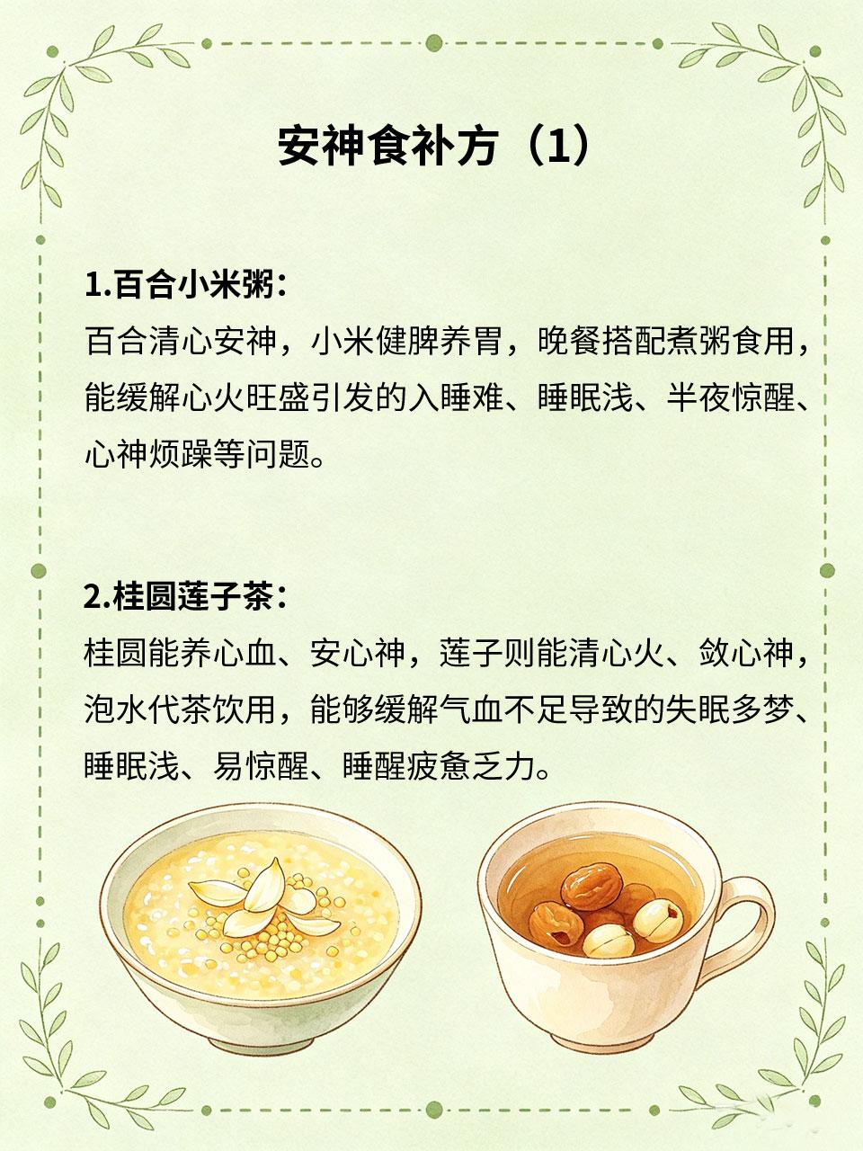 睡眠浅易惊醒，食补安神比药物更温和很多人常年睡眠质量差，入睡困难、睡眠浅、半夜