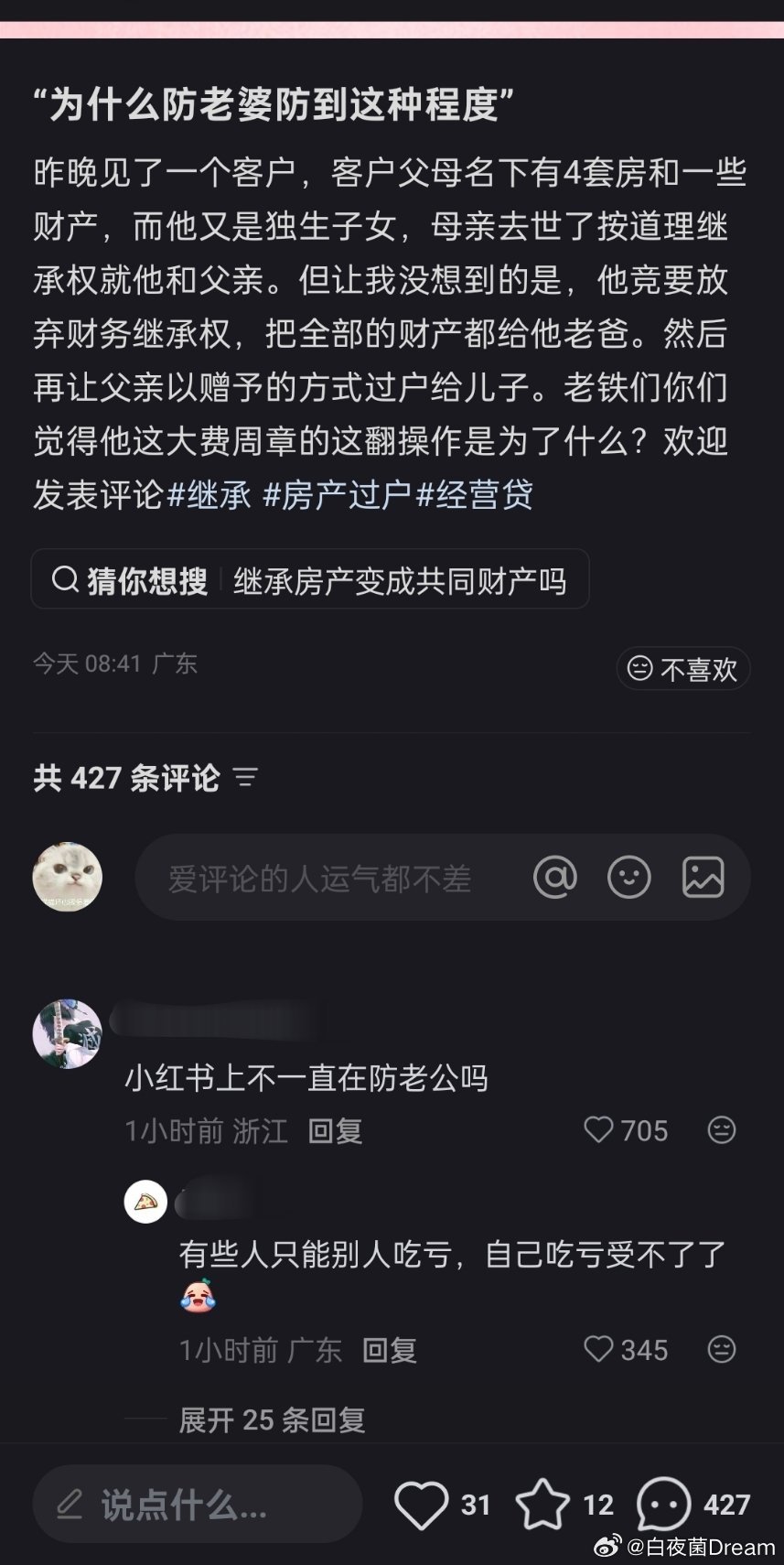 “为什么防老婆防到这种程度”​​​