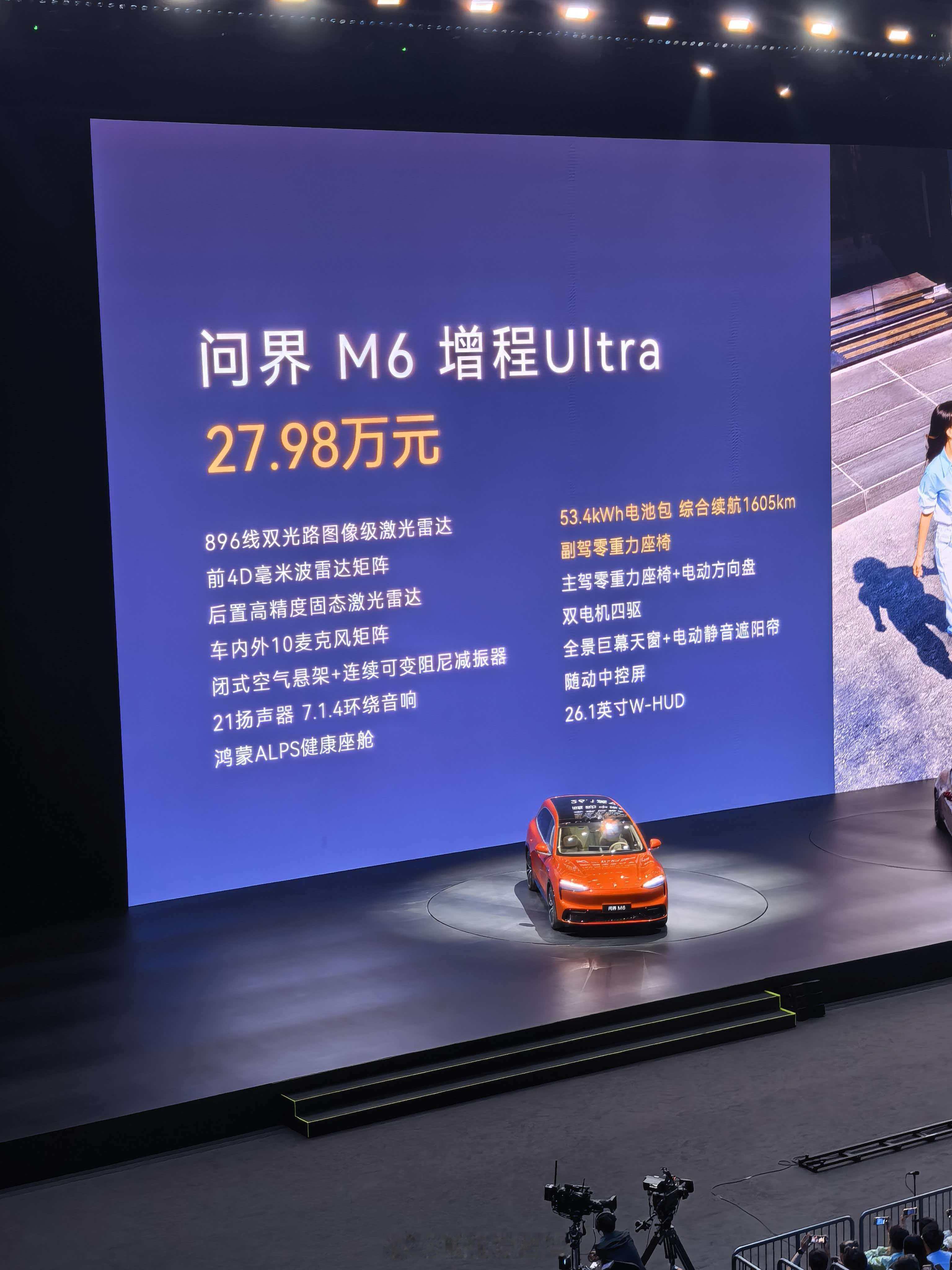 问界M6最快可一周提车问界M6这个价格如何？增程MAX+25.98万元增程U