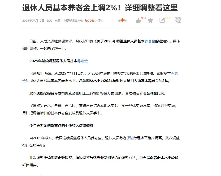 这才是真正的一个大利好，未来大有作为。就在刚刚相关部门发布了关于《2025年