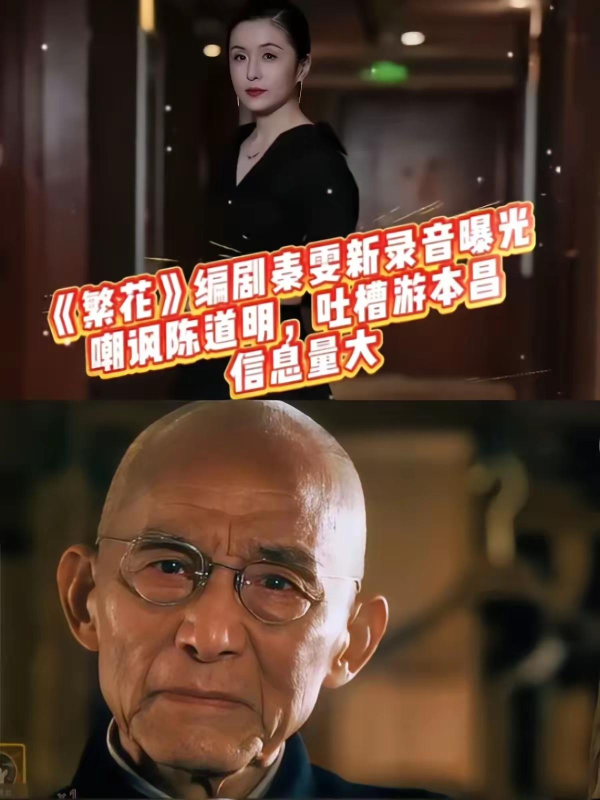 92岁游本昌主动聊角色反遭吐槽？《繁花》录音爆的何止是情商塌房！谁能想到