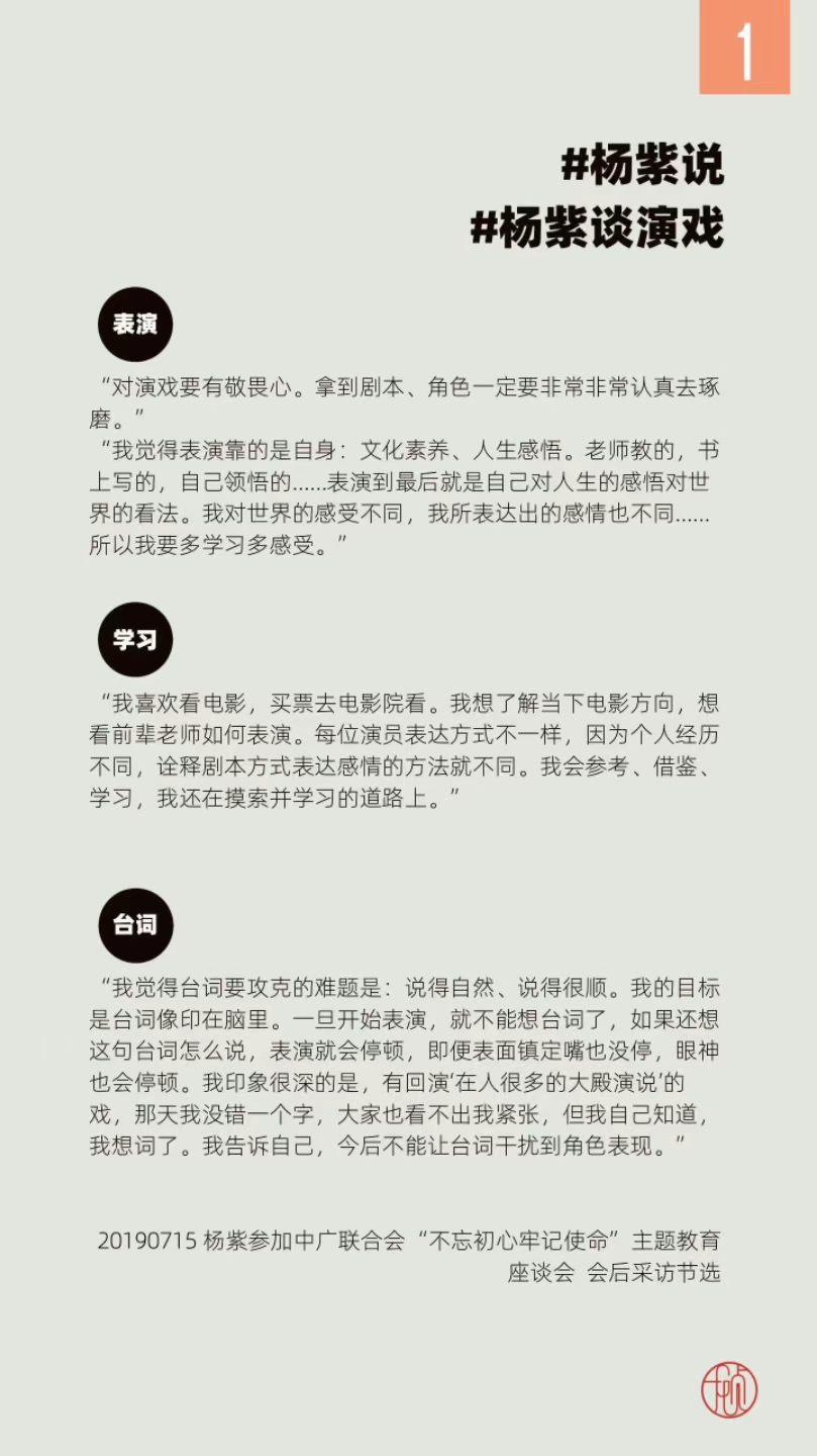 杨紫我能从演员杨紫身上看到踏实感在流量变现的时代，很多演员连演员