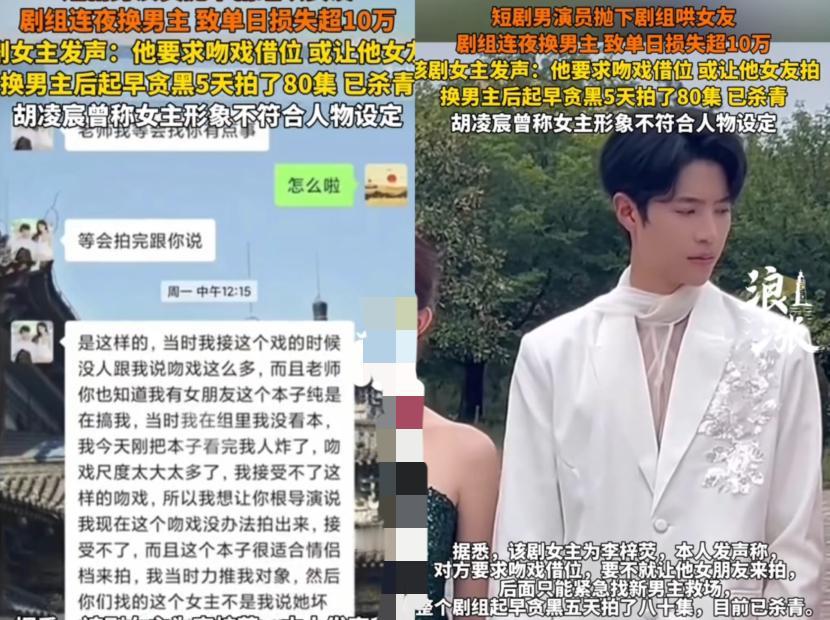 短剧圈的大瓜简直太离谱啦！19岁的短剧演员胡凌宸，在拍《恋爱脑》才两天，就