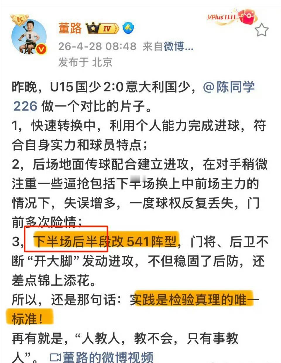 周海滨率队2-0战胜意大利，最该感谢的人应该是董路？通过董路的见解，我们也没看