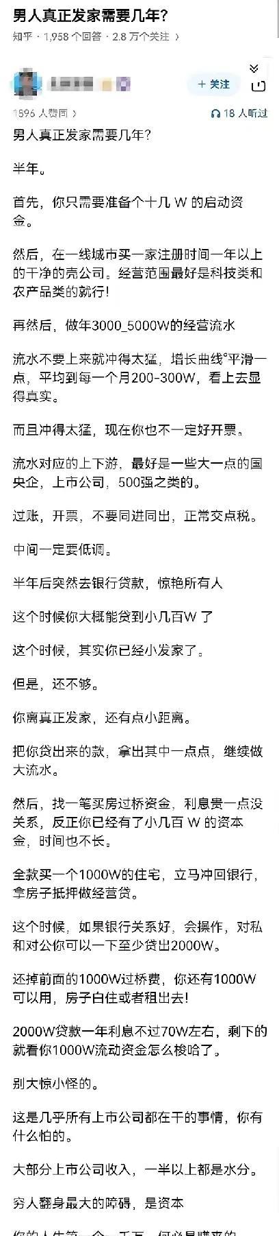 这样发家太麻烦了，直接往银行存几个亿，一年也有几百万的利息，再用这几百万去