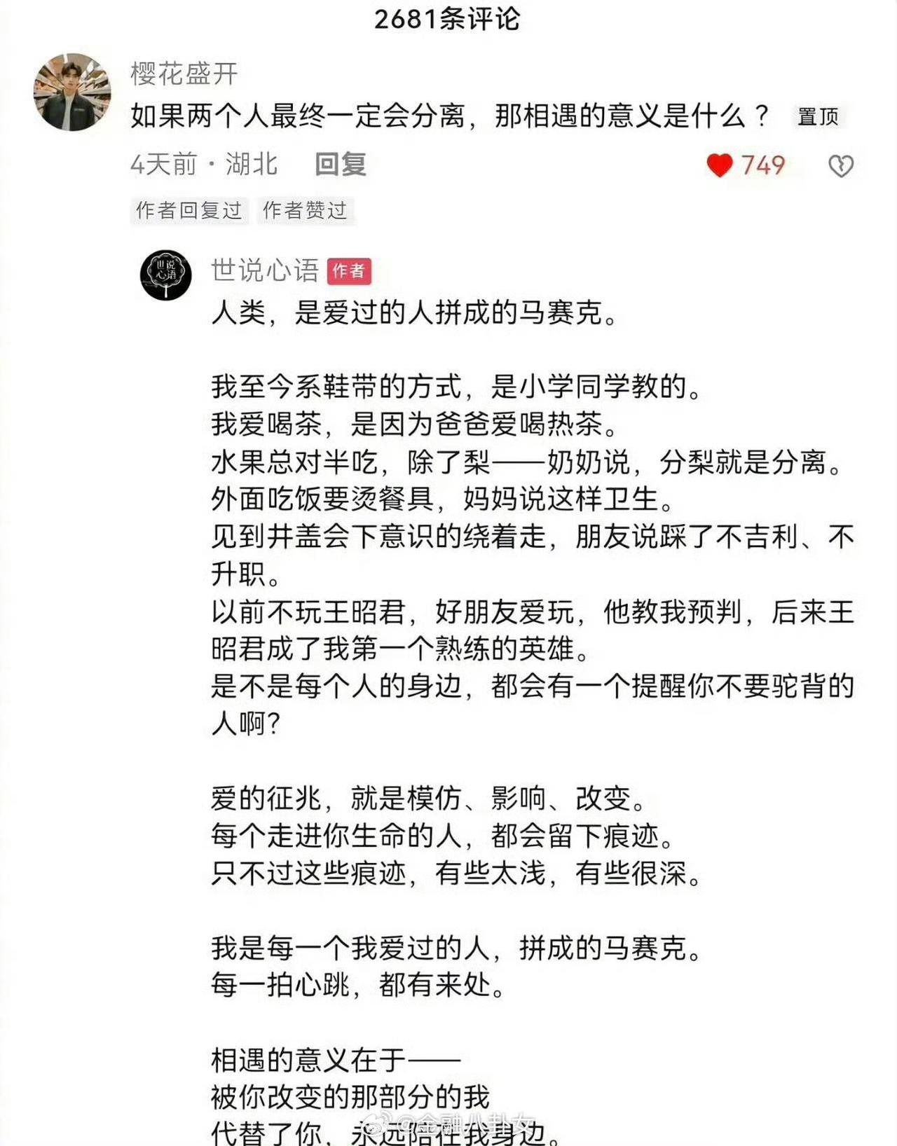 相遇的意义，这段话写得好！人生就是那些经历的人和事，所有相遇，都留下痕迹。那些