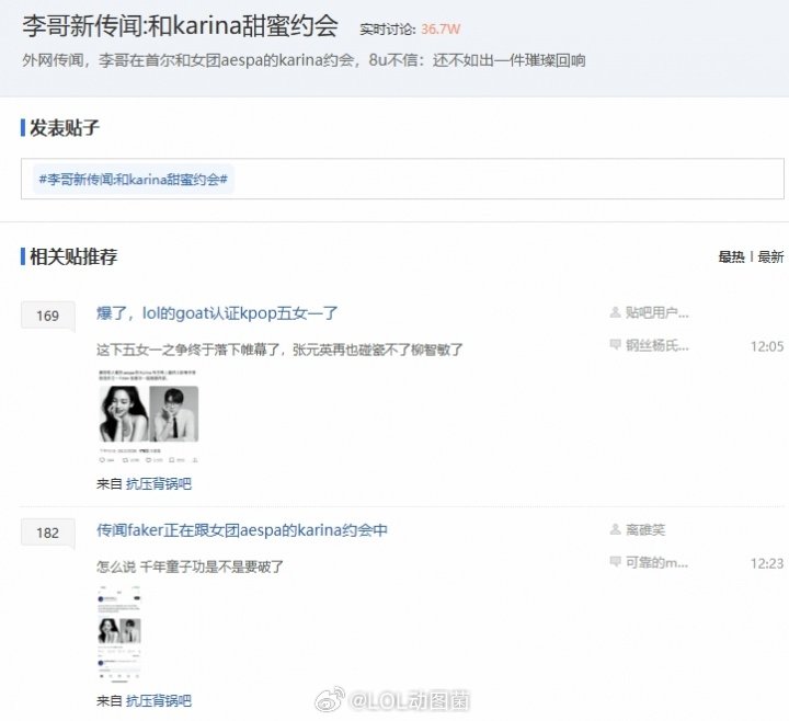 网称Faker与韩国女团aespa队长约会？网友：LPL最有希望的一年近日，外网