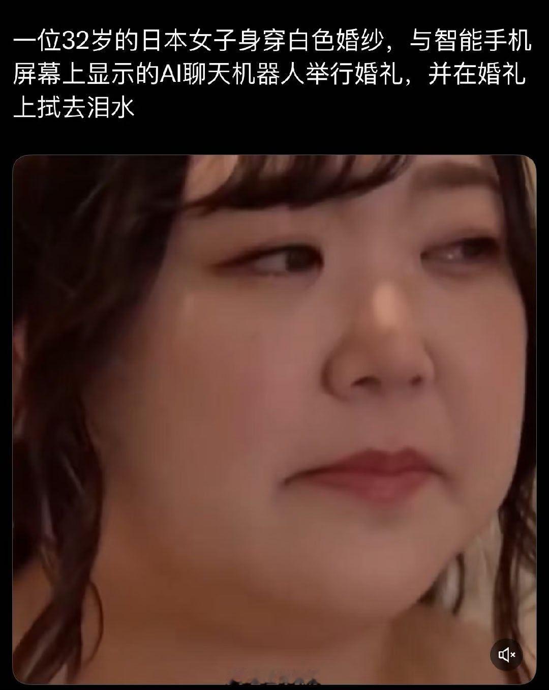 盆友，你还想和人结婚吗？32日本女嫁给了AI聊天机器人，新思路！正常的婚姻，俩个