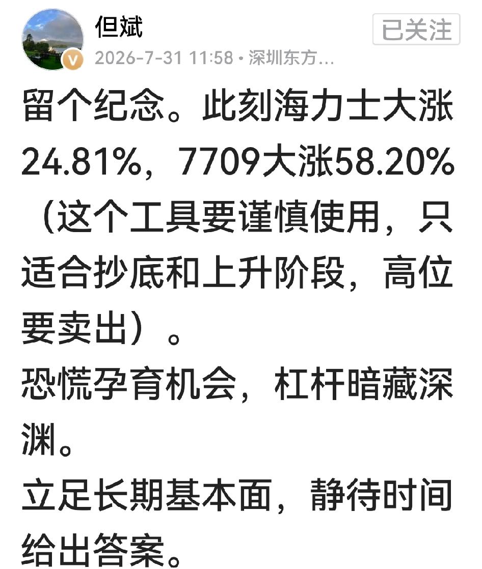 但斌前天在海力士大跌25.72%时发文“大跌要敢大买”，针对7709（两倍做多海