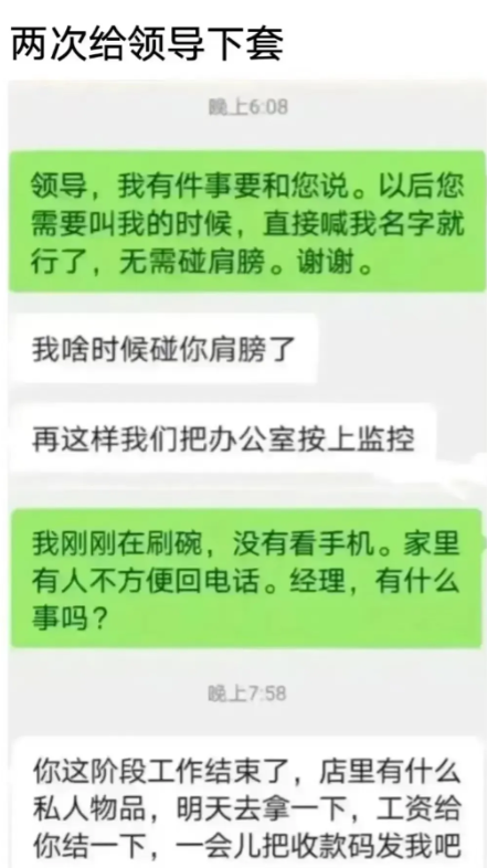 这种人赶快辞退，太可怕了，两次下套