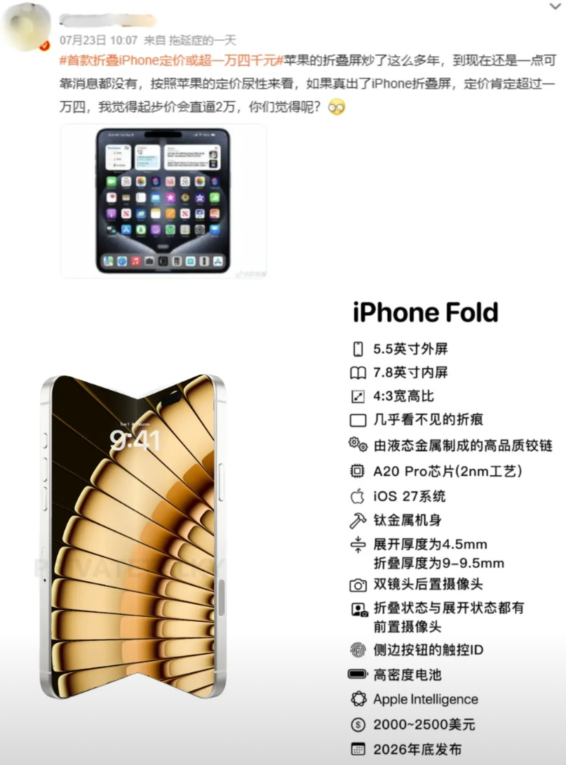 苹果折叠14000起售？我看未必隔壁平台在说苹果折叠可能会是14000？但按