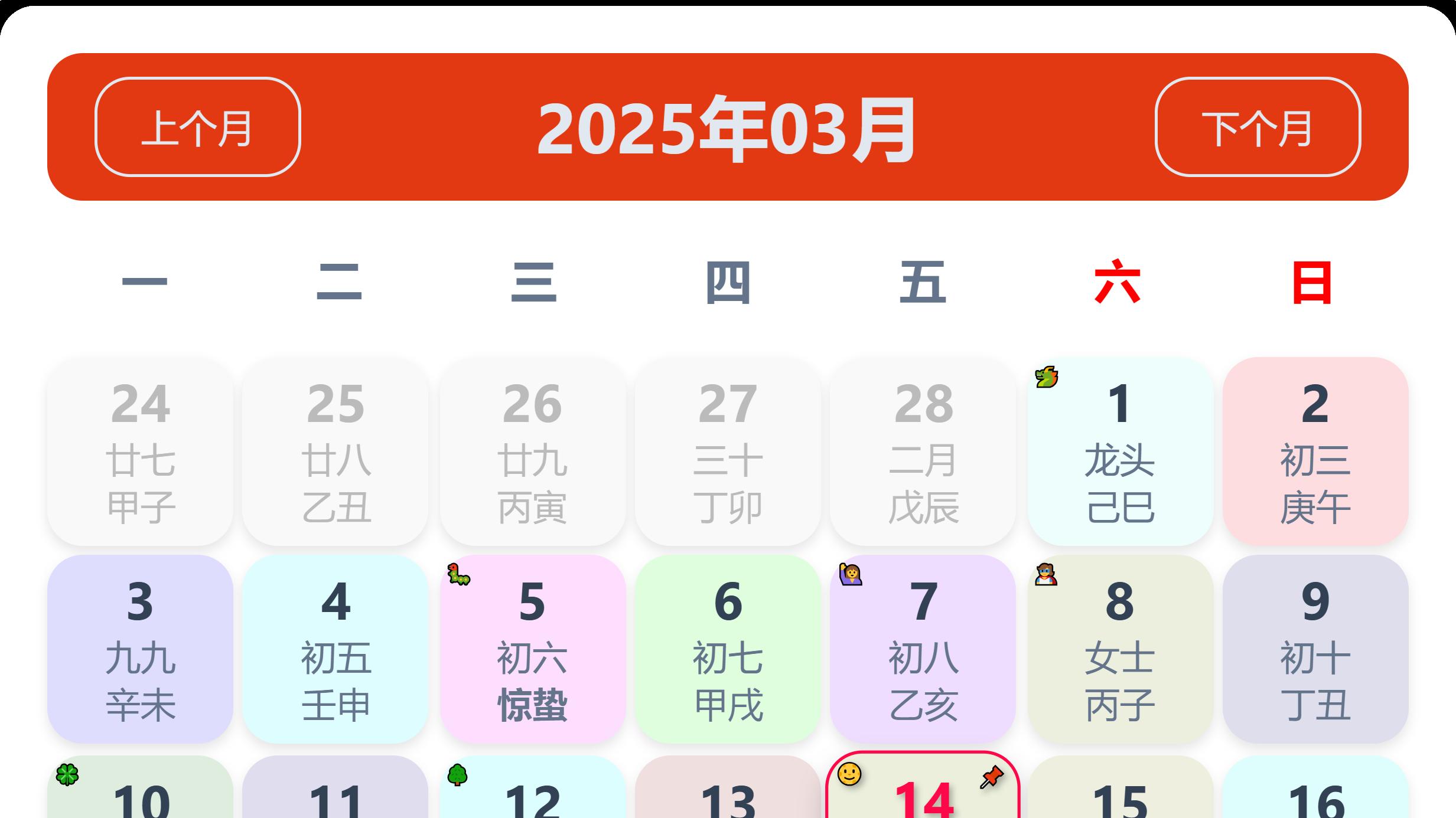 老黄历看日子生肖运势查询(2025年3月14日)