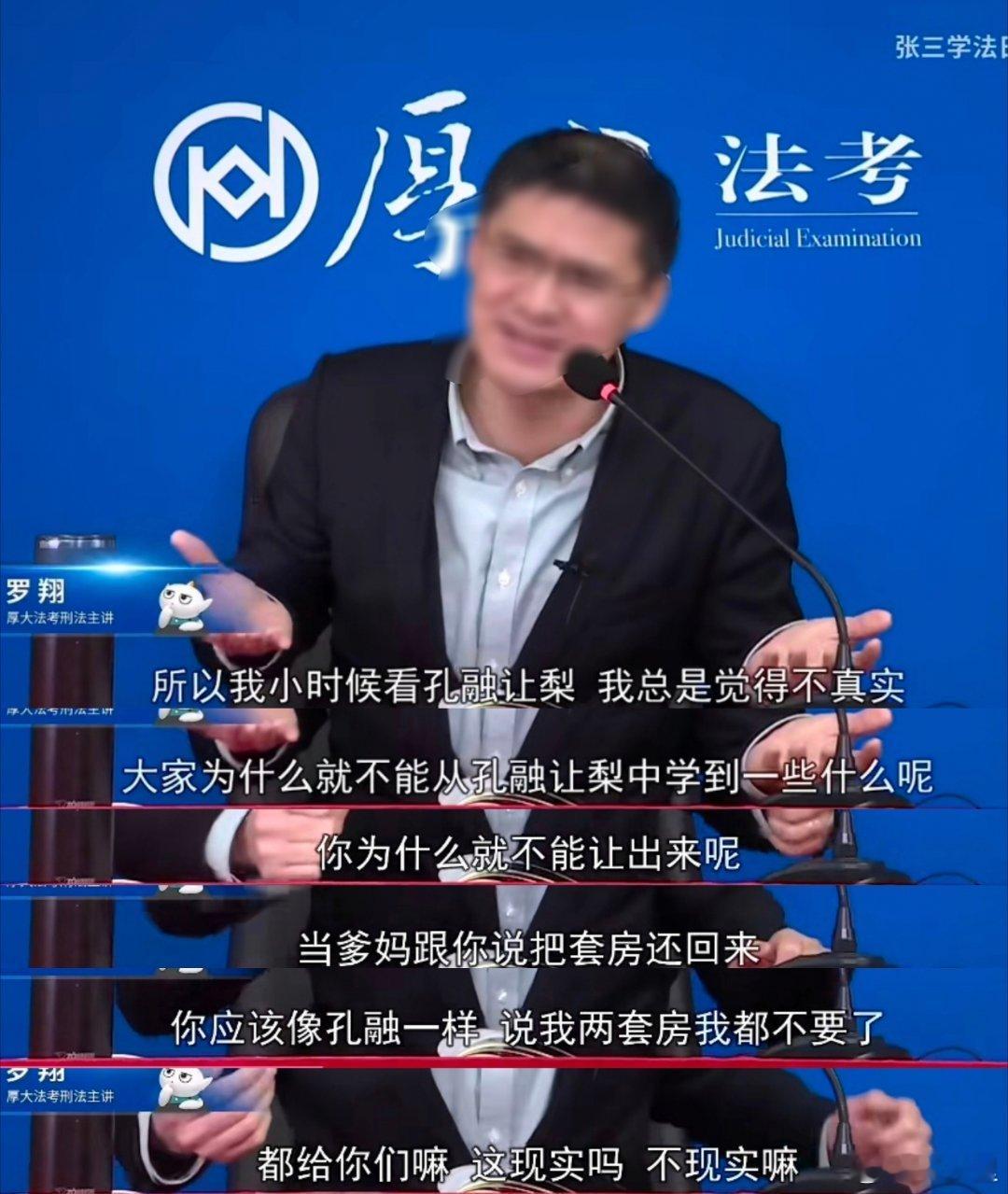 我去看了罗翔有关孔融让梨的原话。发现他在解构贬低中国的让梨故事，鼓吹国外的偷梨故