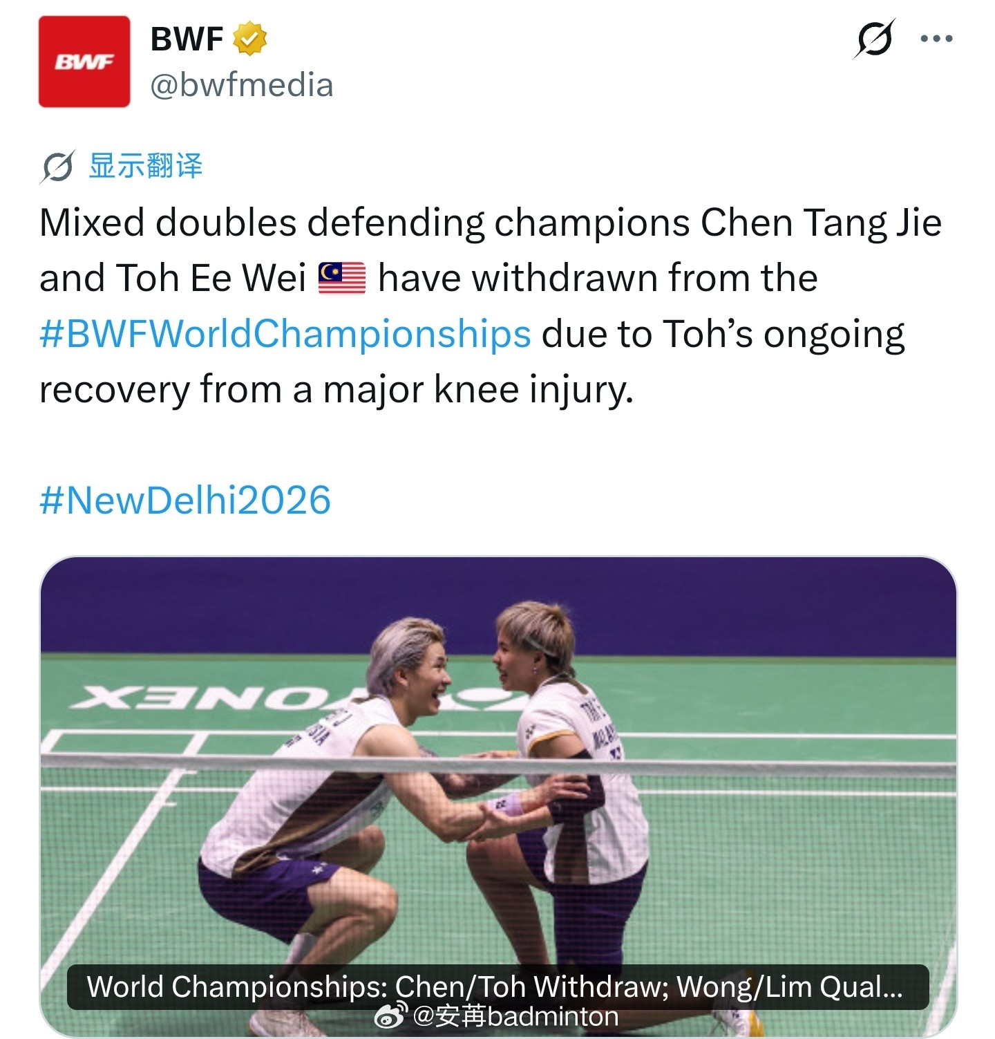 遗憾消息💔上届🏸世锦赛混双冠军🏆陈堂杰&杜依蔚退出2026新德里世锦赛。杜