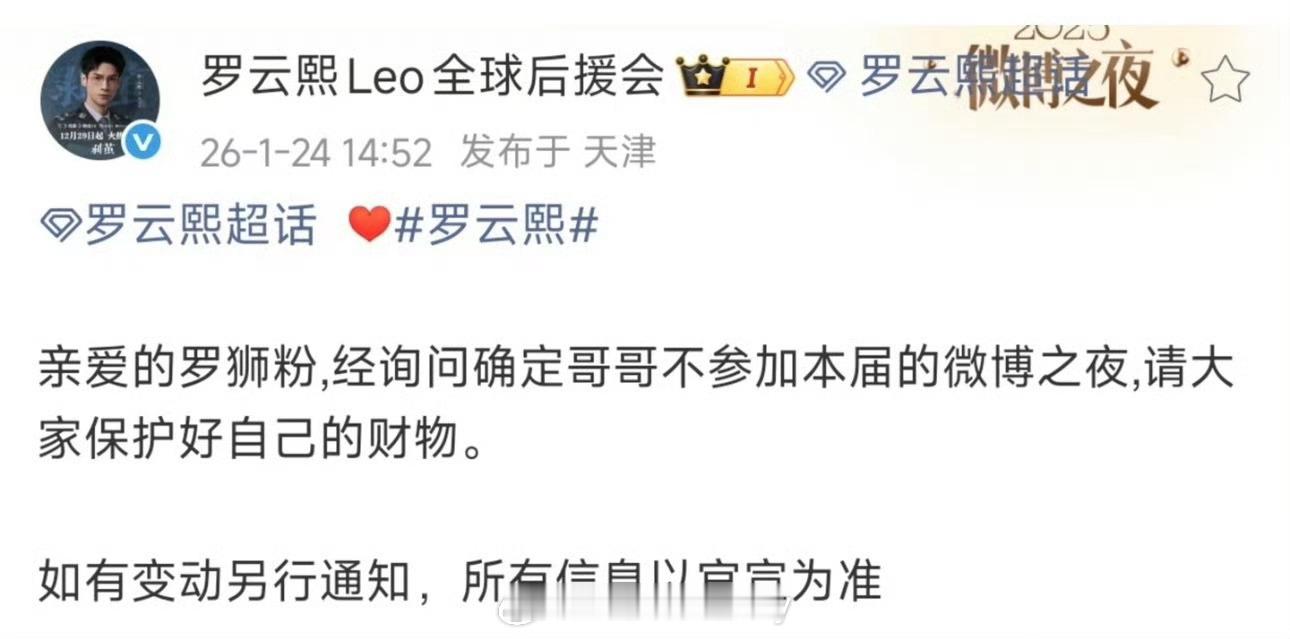 🍉微博之夜不出席名单，有几位对接已经发了