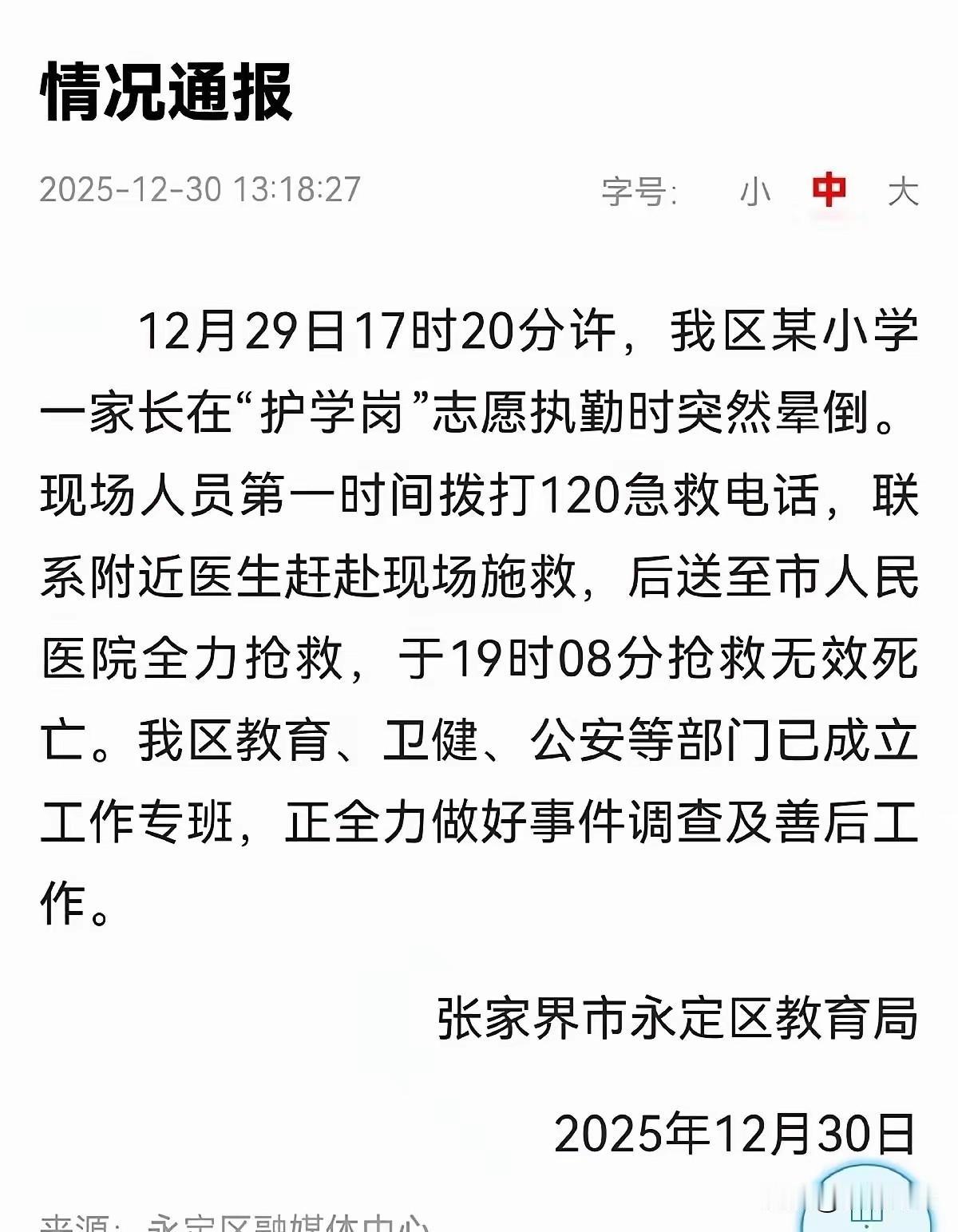 一觉醒来，一个家的天塌了。湖南张家界一所小学的护学岗上，一位45岁的父亲晕倒