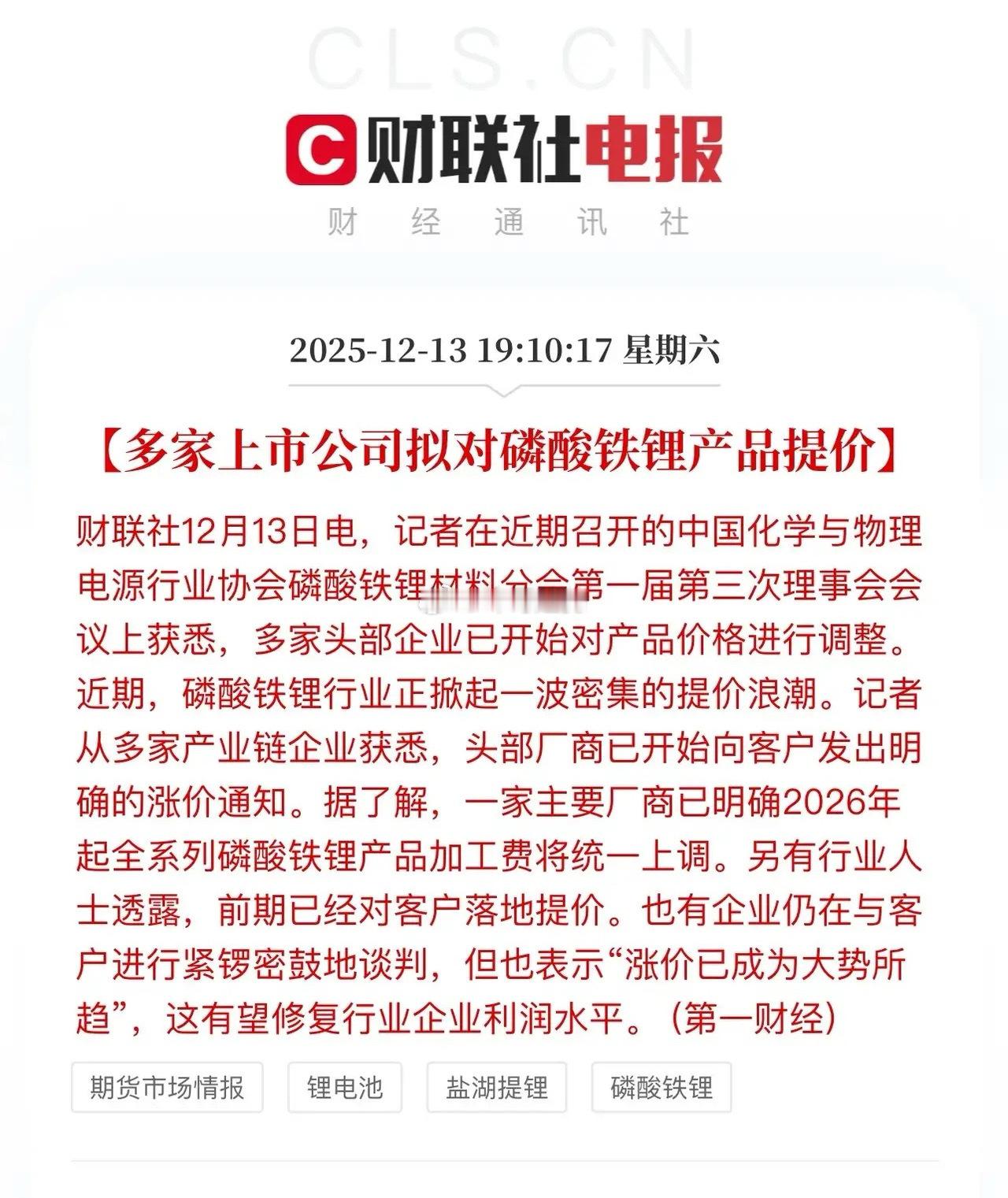 多家上市公司计划对磷酸铁锂产品提价！磷酸铁锂正极材料是胜负手关键：龙头湖南裕能过