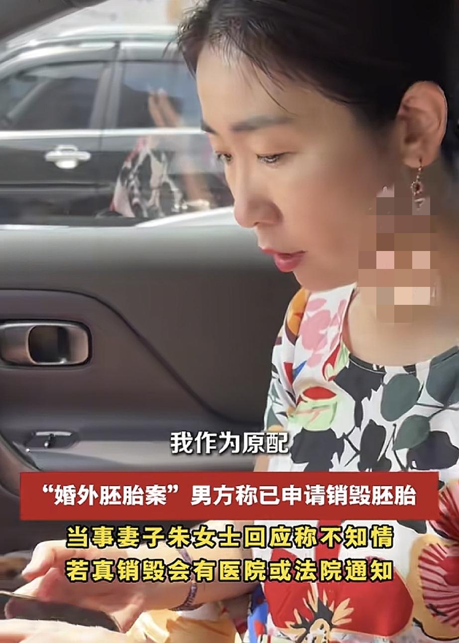 朱女士回应:唐某某去处理胚胎她并不知情！有1件事朱女士说他们胡说八道现在真
