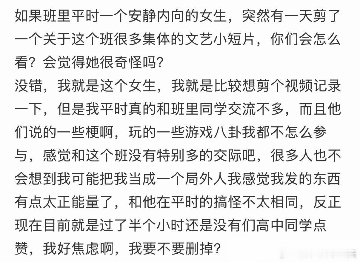 班里的静默女孩，突然剪了一部关于班级的文艺短片。