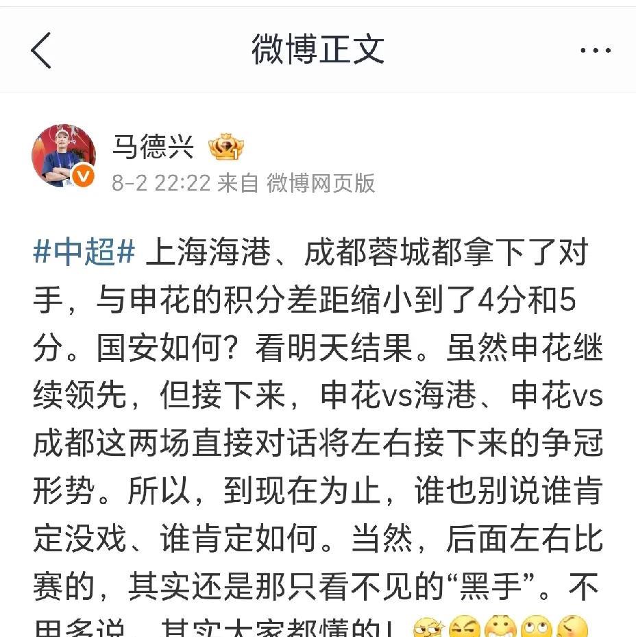 马德兴：左右比赛的，是那只看不见的“黑手”。作为一个知名的媒体人，马德兴说话真